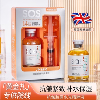 JNMR 黄金扎抗皱胶原水光精华液50ml高效补水保湿(橙色SOS)