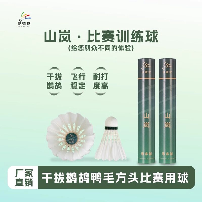 山岚正品羽毛球耐打防风稳定