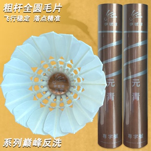 金元青羽毛球金丝鸭特级全圆飞行稳定耐打专业比赛打感优质品质