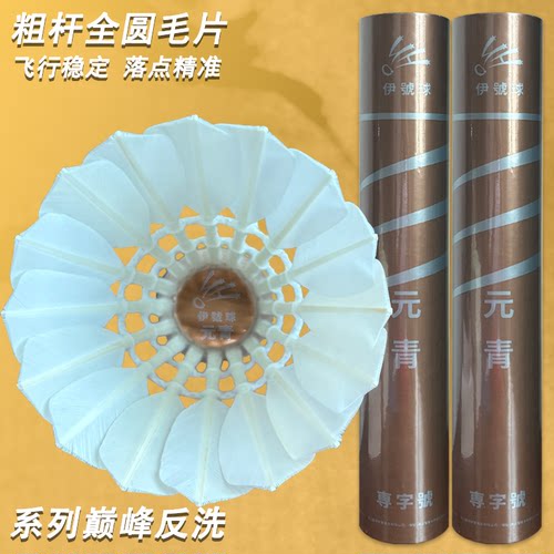 金元青羽毛球飞行稳定耐打
