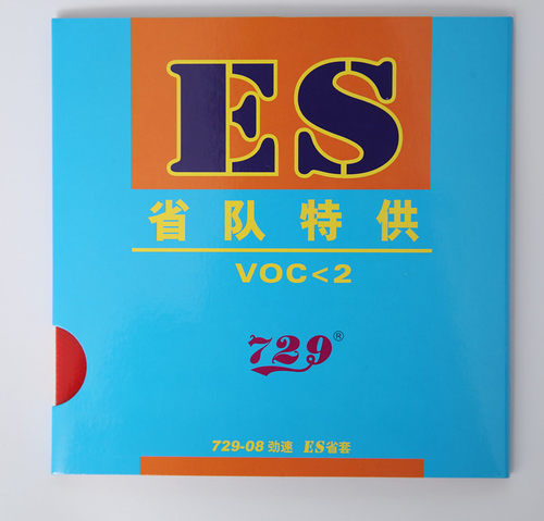 正品友谊729-08ES省套省队乒乓球胶皮球拍反胶套胶