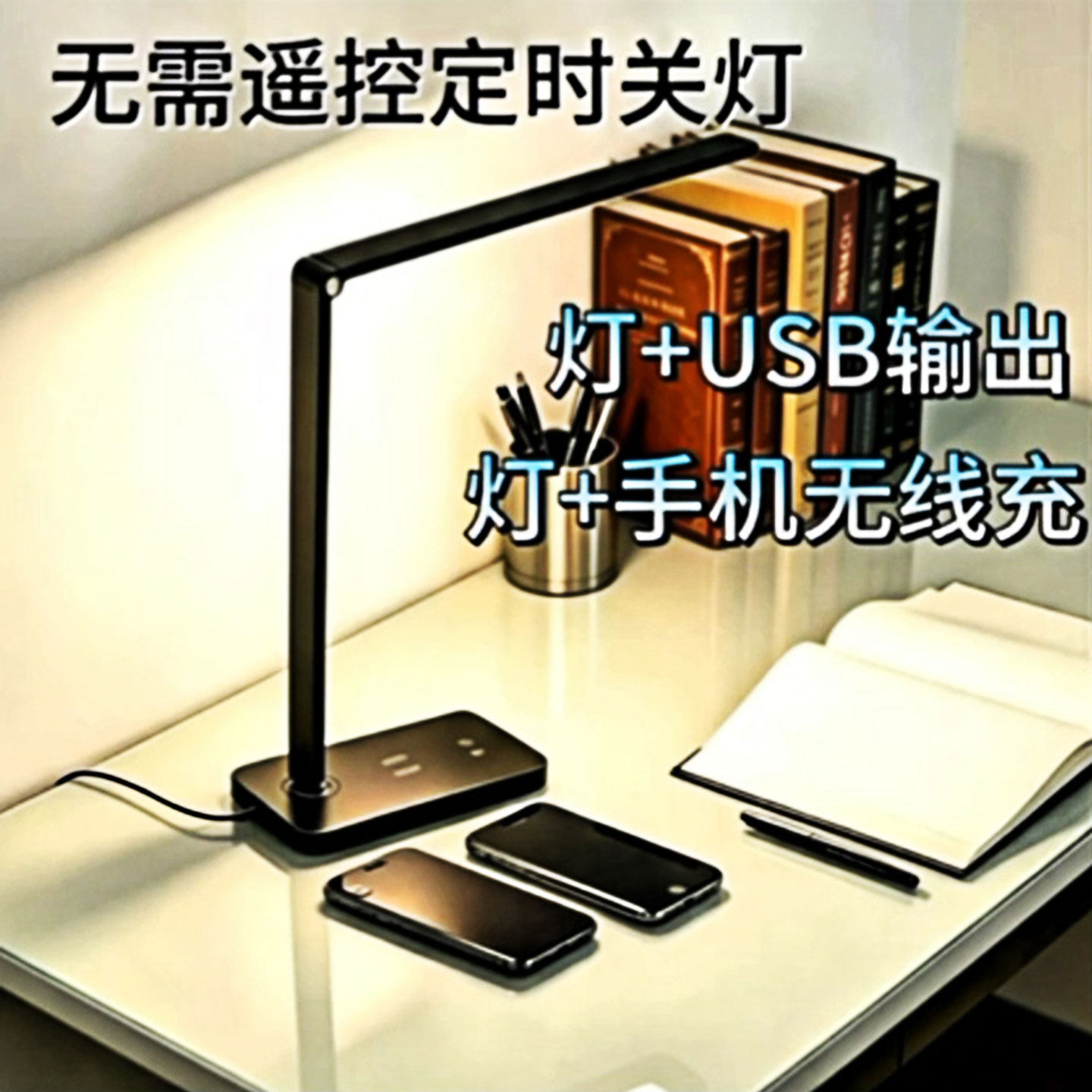 两档定时关灯护眼台灯无线充电器通用手机苹果14pro华为小米OPPO三星VIVO五档调光铝合金折叠.LED阅读灯