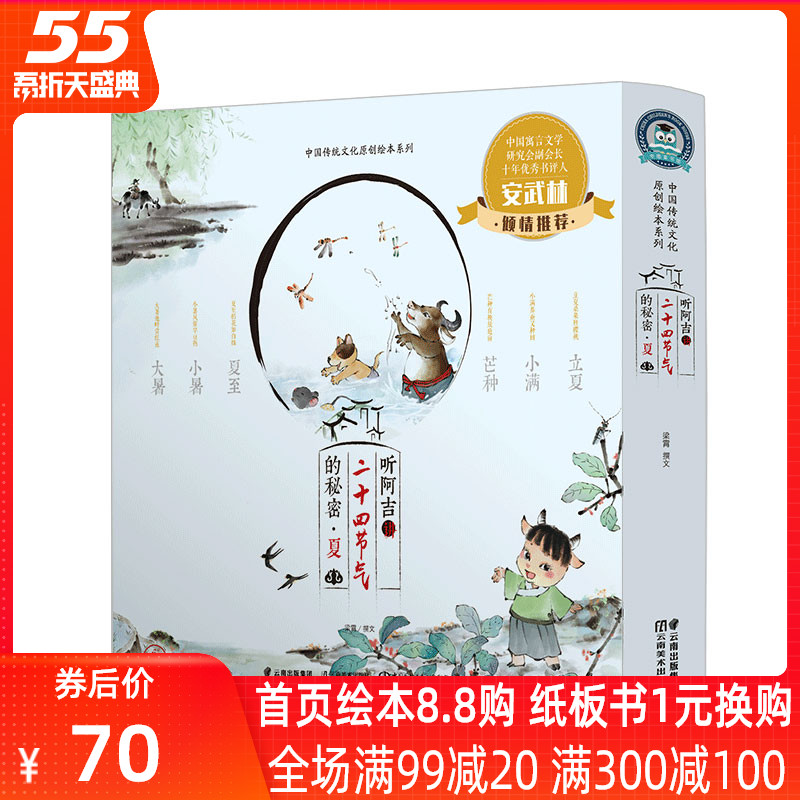 全6册 听阿吉讲二十四节气的秘密·夏图画书幼儿科普 小学生少儿百科全书儿童绘本6-12岁听懂大自然的语言科学书籍 赠音频在类目 书籍/杂志/报纸, 儿童读物/教辅, 绘画/漫画/连环画/卡通故事中 - 来自Buy2taobao.com提供专业的淘宝代购服务