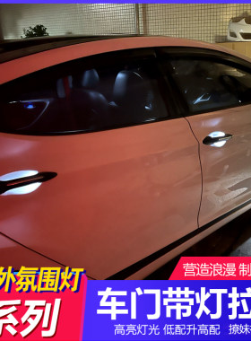 哈弗改装外拉手灯氛围灯迎宾灯
