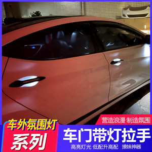 适用现代朗动领动名图菲斯塔改装门外拉手灯led照地灯氛围灯装饰