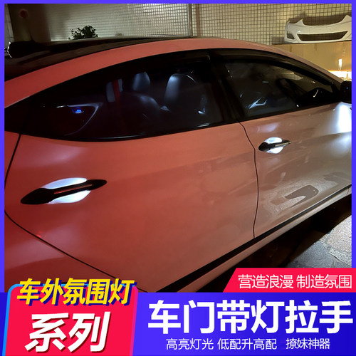 哈弗改装外拉手灯氛围灯迎宾灯
