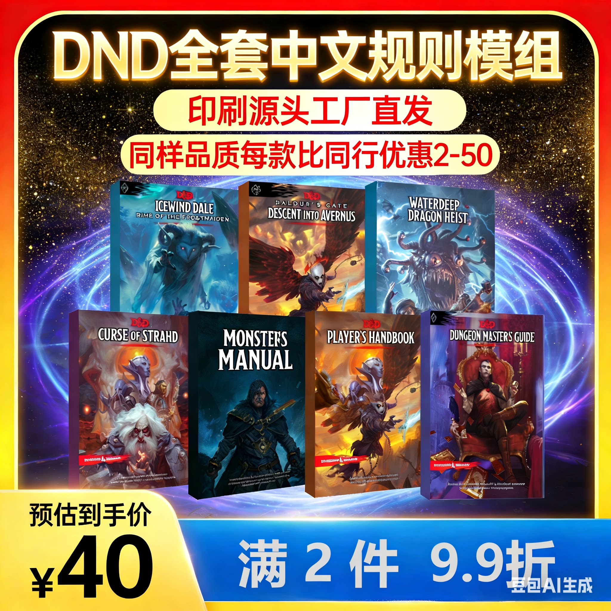 爆火首选龙与地下城三宝书DND剧本杀剧本/道具