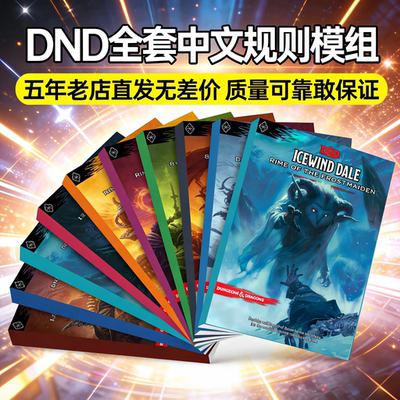 龙与地下城桌游跑团dnd三宝书5e三宝书玩家手册5r2024三宝书