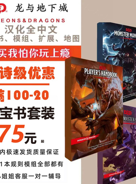 2024DND5r5e城主指南玩家手册中文龙与地下城三宝书规则模组