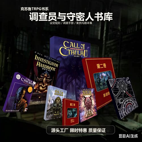 克苏鲁桌游的呼唤桌游跑团模组中文COC模组第七版守密人规则调查