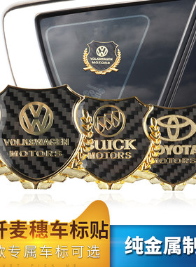 3d立体五菱金属麦穗车窗贴