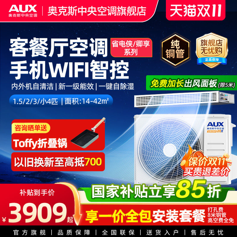 奥克斯中央空调大1.5/2/3匹全直流一级风管机变频家用一拖一客厅
