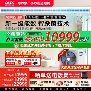 六 五 奥克斯中央空调全屋定制家用一拖四5匹风管多联机一拖三 四