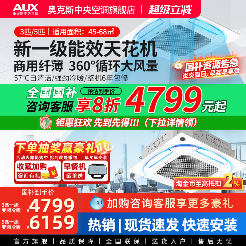【现货】奥克斯天花机3/5匹一级能效变频冷暖商用中央空调一拖一