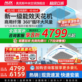 【现货】奥克斯天花机3/5匹一级能效变频冷暖商用中央空调一拖一