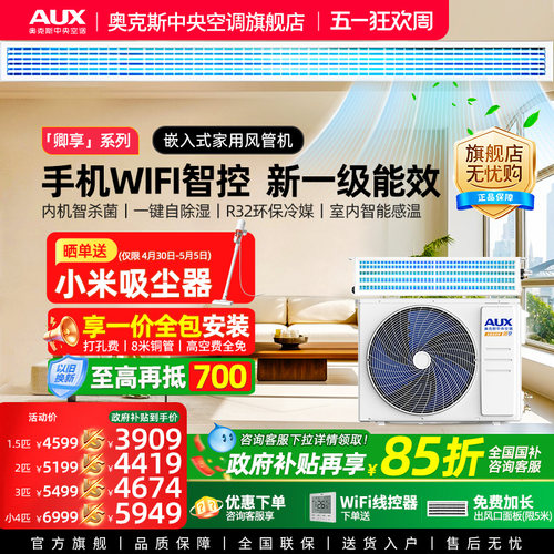 奥克斯中央空调风管机全直流一级