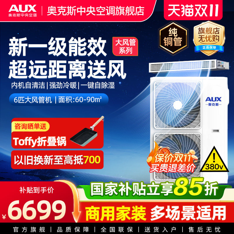 【新品1级】奥克斯6匹大风管机一级变频商用中央空调一拖一大风量