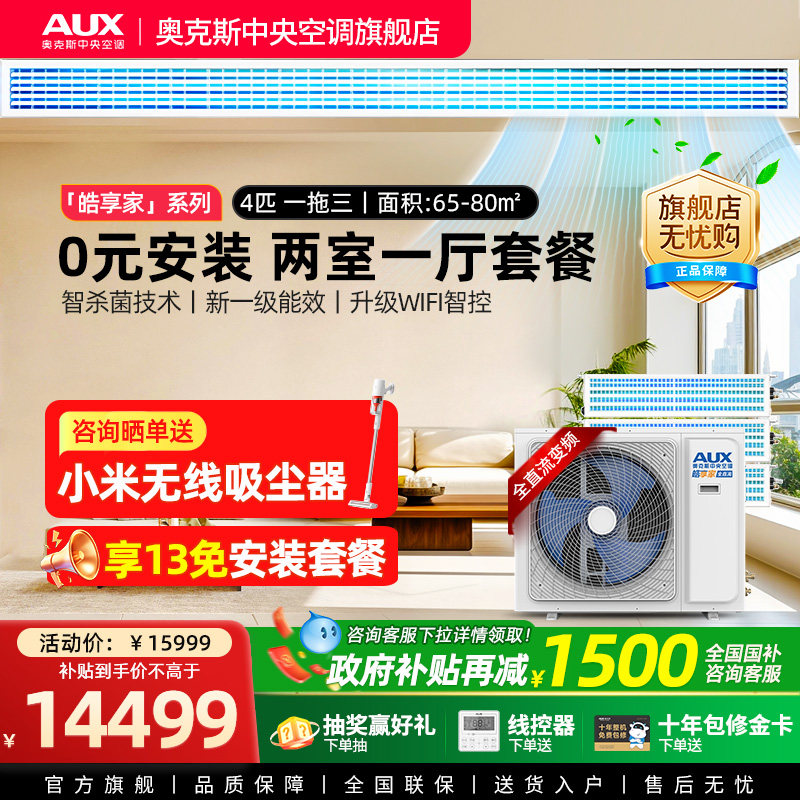 【旗舰店】奥克斯一拖三4匹全直流变频家用中央空调两室一厅多联