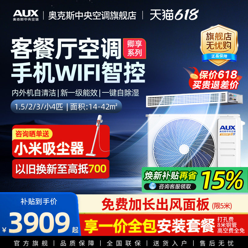 奥克斯中央空调大1.5/2/3匹全直流一级风管机变频家用一拖一客厅