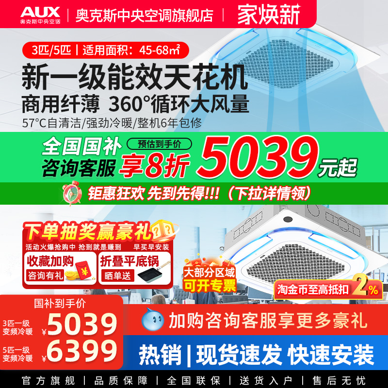 【新品】奥克斯天花机3/5匹一级能效变频冷暖商用中央空调一拖一