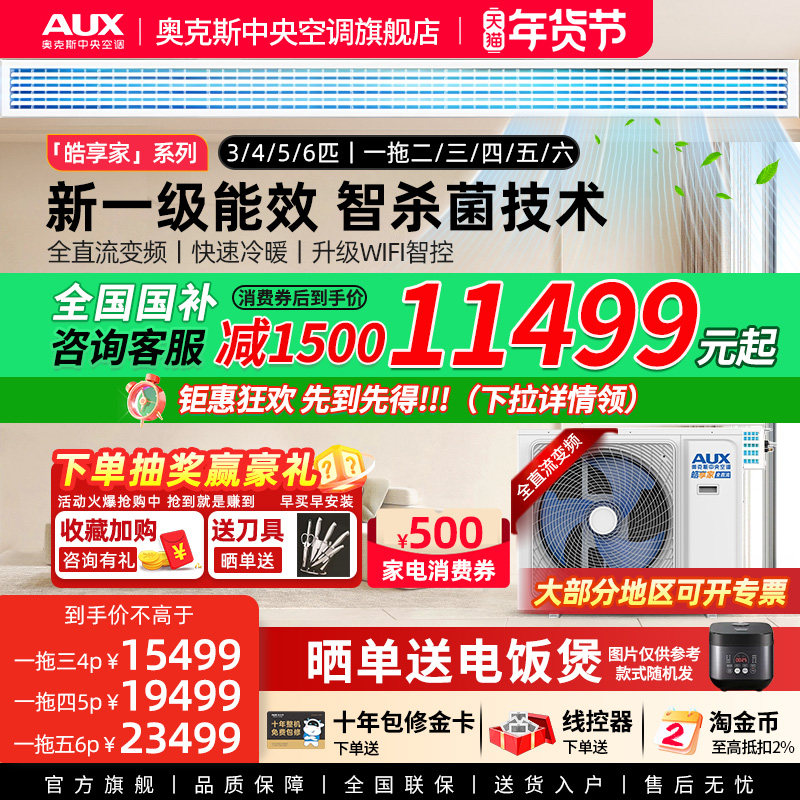 奥克斯中央空调全屋定制家用一拖四5匹风管多联机一拖三/四/五/六