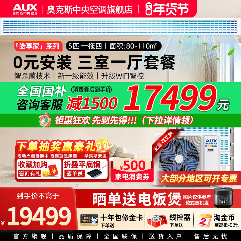 【旗舰店】奥克斯一拖四5匹全直流变频家用中央空调三室一厅多联