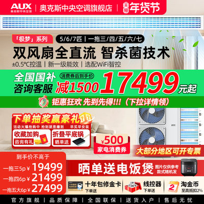 奥克斯极梦家用中央空调多联机