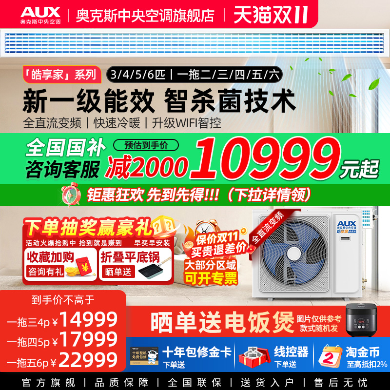 奥克斯一拖四全屋智杀菌中央空调