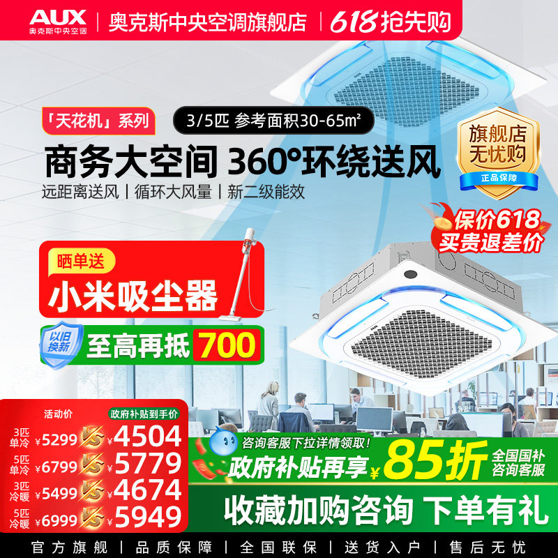 【现货】奥克斯天花机3/5匹二级能效变频单冷商用中央空调一拖一