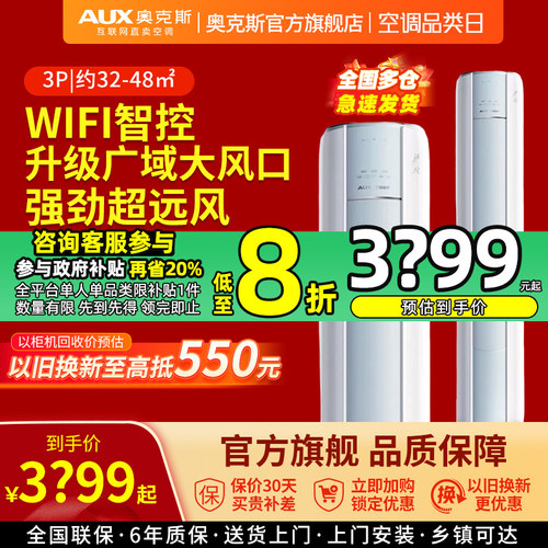 奥克斯家用立式柜机一级能效