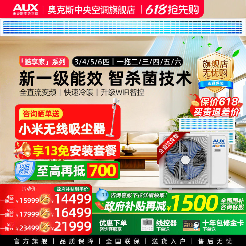 奥克斯中央空调全屋定制家用一拖四5匹风管多联机一拖三/四/五/六