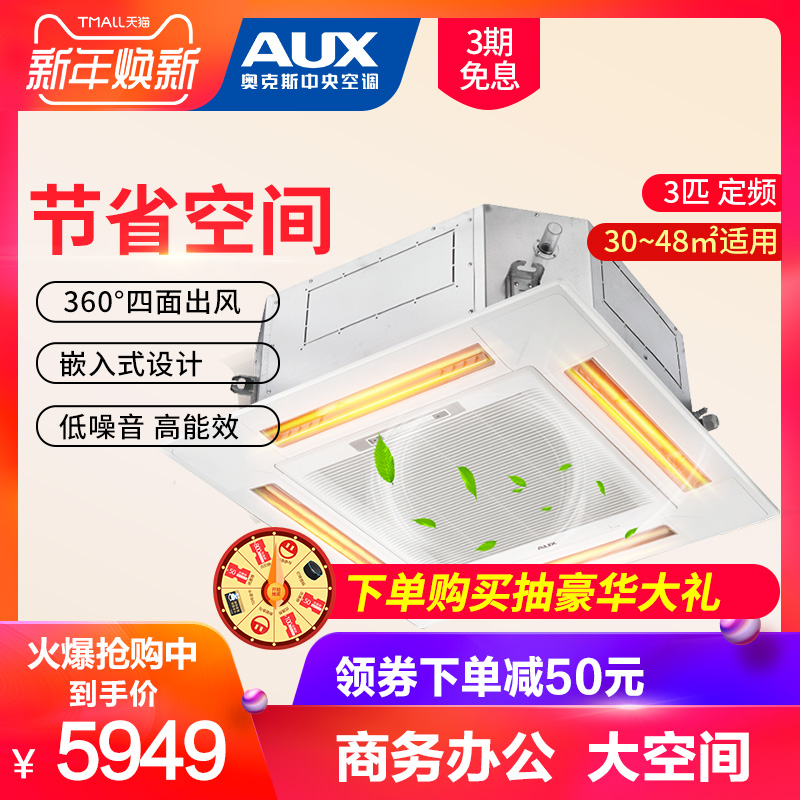 奥克斯中央空调