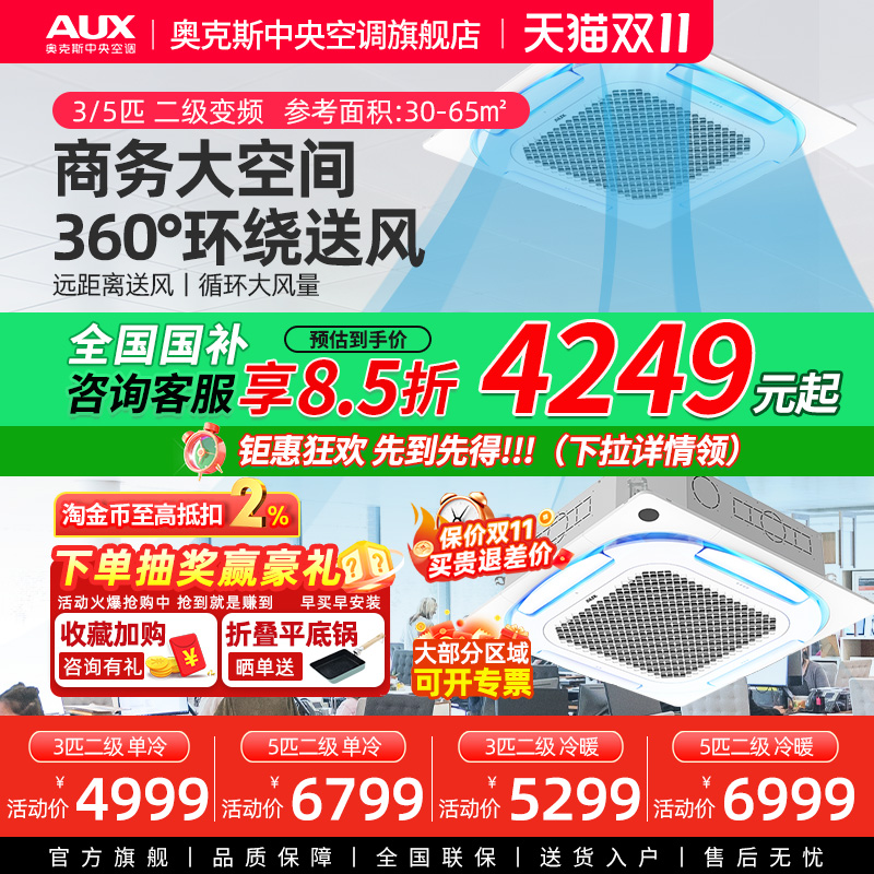 奥克斯3匹2级能效变频单冷天花机
