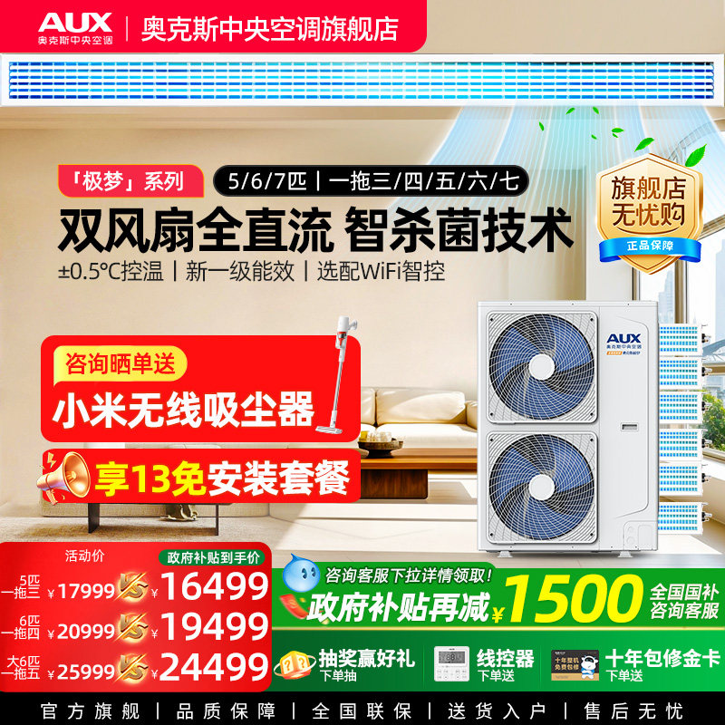 【极梦】奥克斯中央空调全屋定制家用风管多联机一拖三/四/五/六