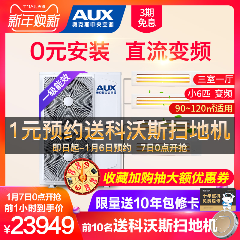 奥克斯中央空调