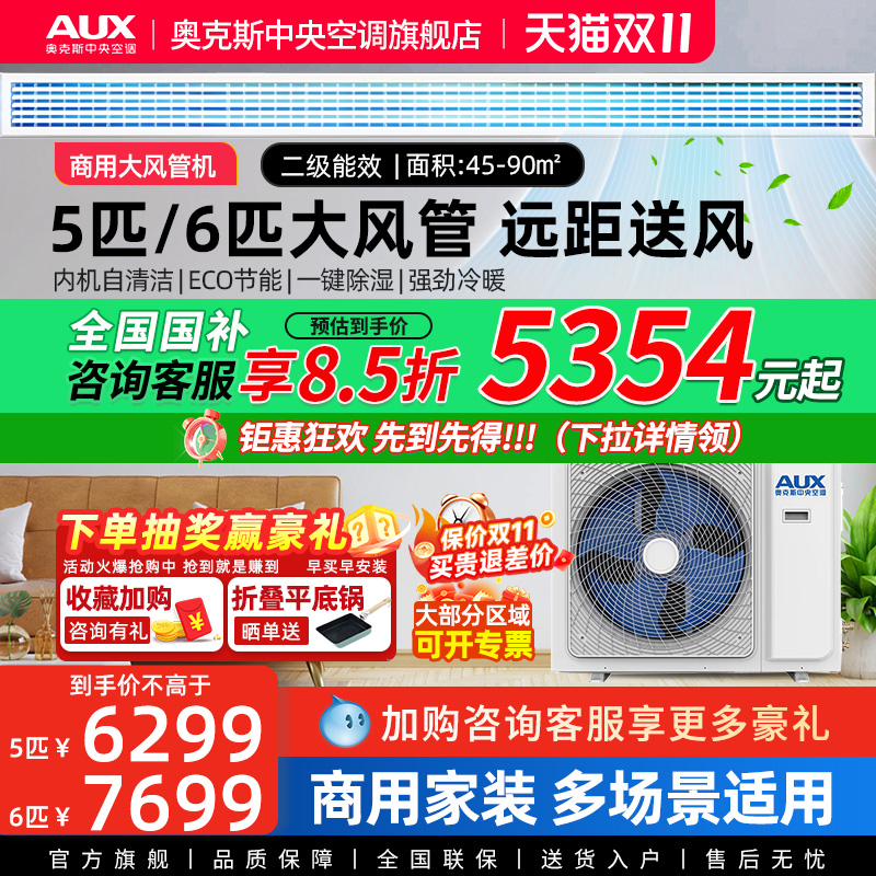 5/6匹大风管 远距送风 商用大风量 咨询有礼