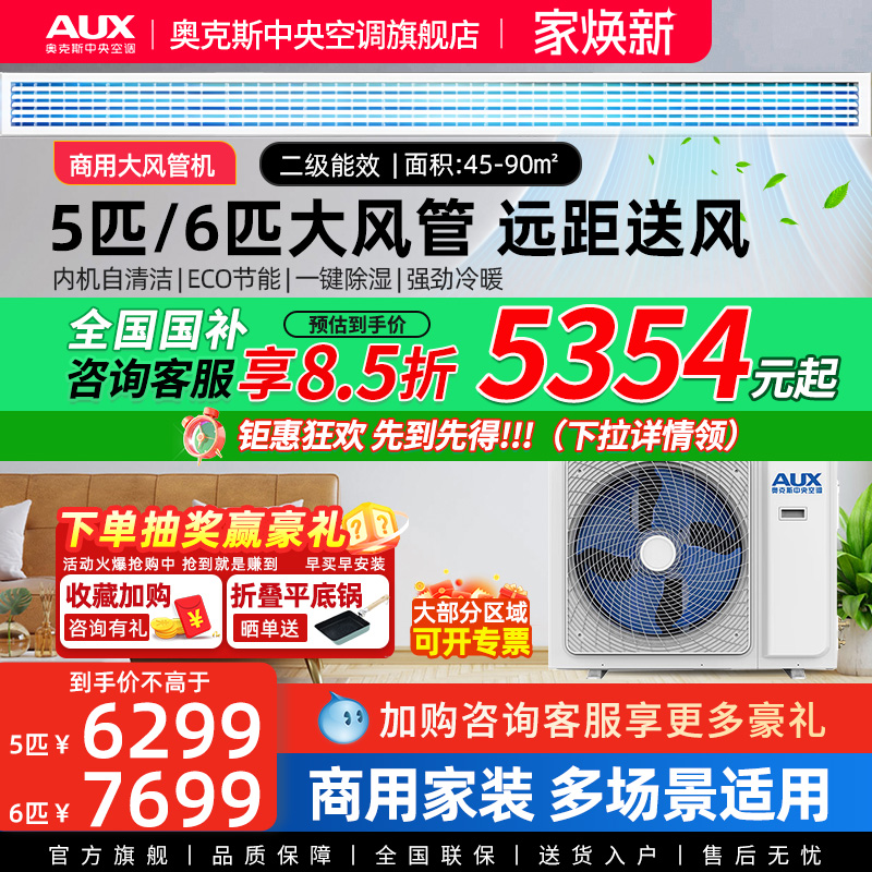 5/6匹大风管 远距送风 商用大风量 咨询有礼