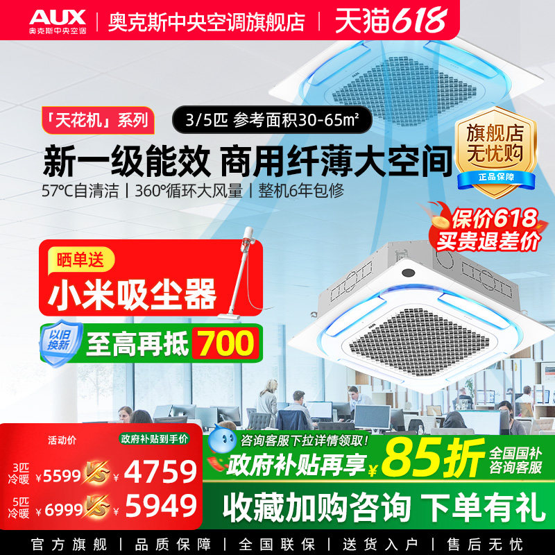 【现货】奥克斯天花机3/5匹一级能效变频冷暖商用中央空调一拖一
