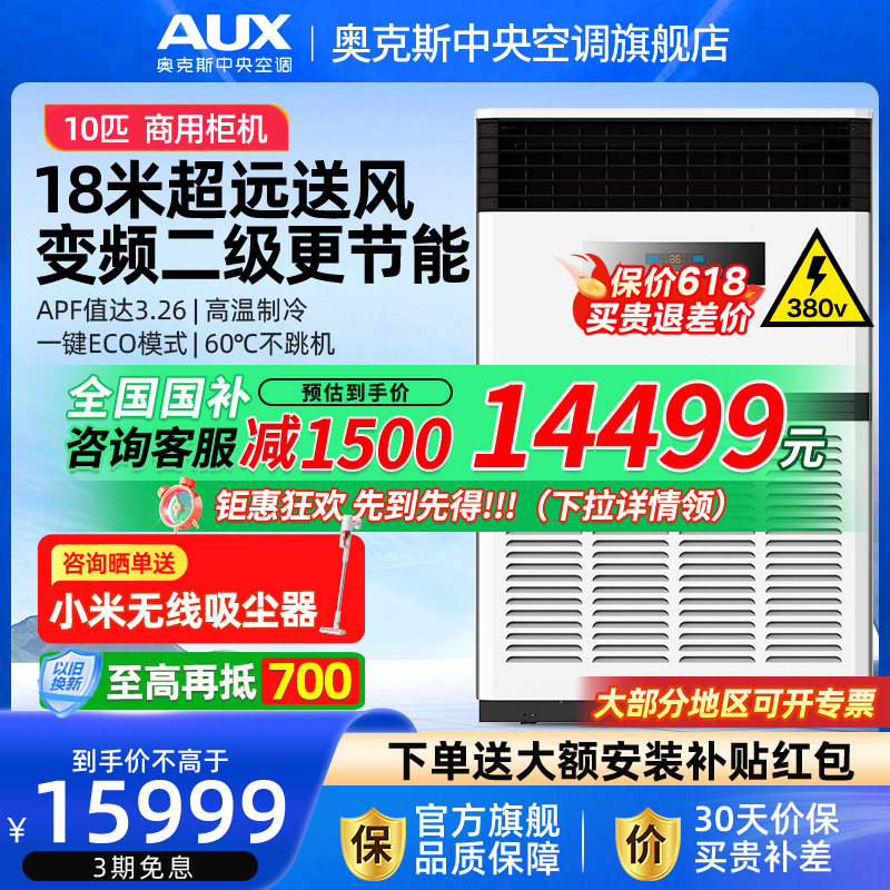 AUX/奥克斯10匹商用柜式中央空调落地立式柜机大型工业变频空调