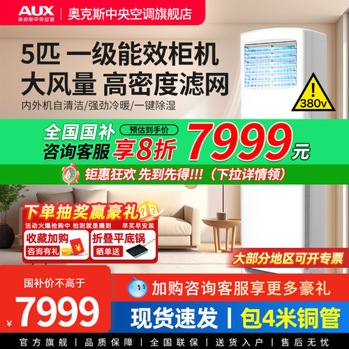 [现货]奥克斯5匹商用柜式中央空调落地立式柜机大型工业变频空调
