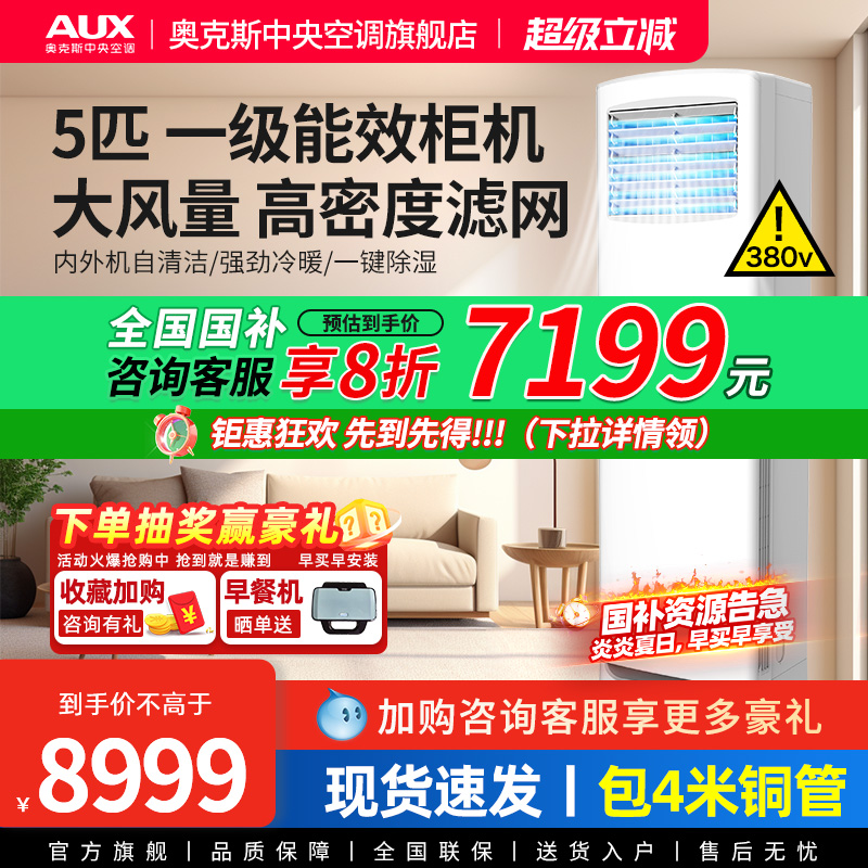 [现货]奥克斯5匹商用柜式中央空调落地立式柜机大型工业变频空调