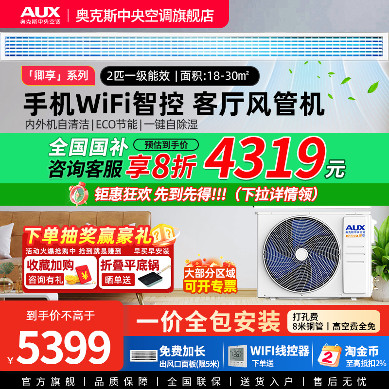 【卿享】奥克斯2匹全直流一级风管机变频家用中央空调一拖一客厅