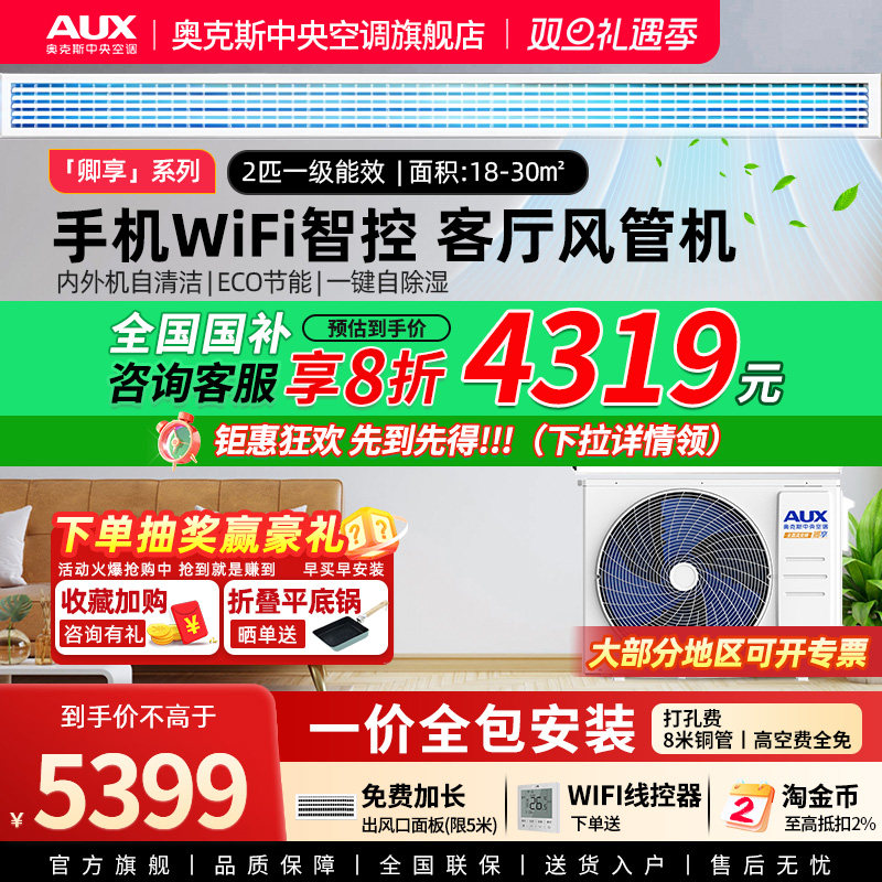 【卿享】奥克斯2匹全直流一级风管机变频家用中央空调一拖一客厅