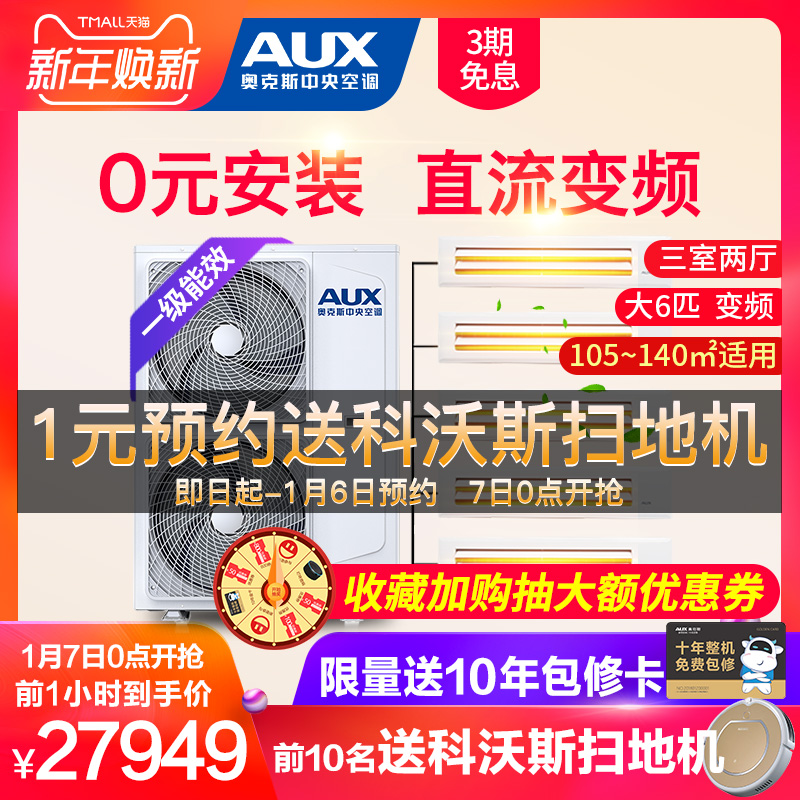 奥克斯中央空调