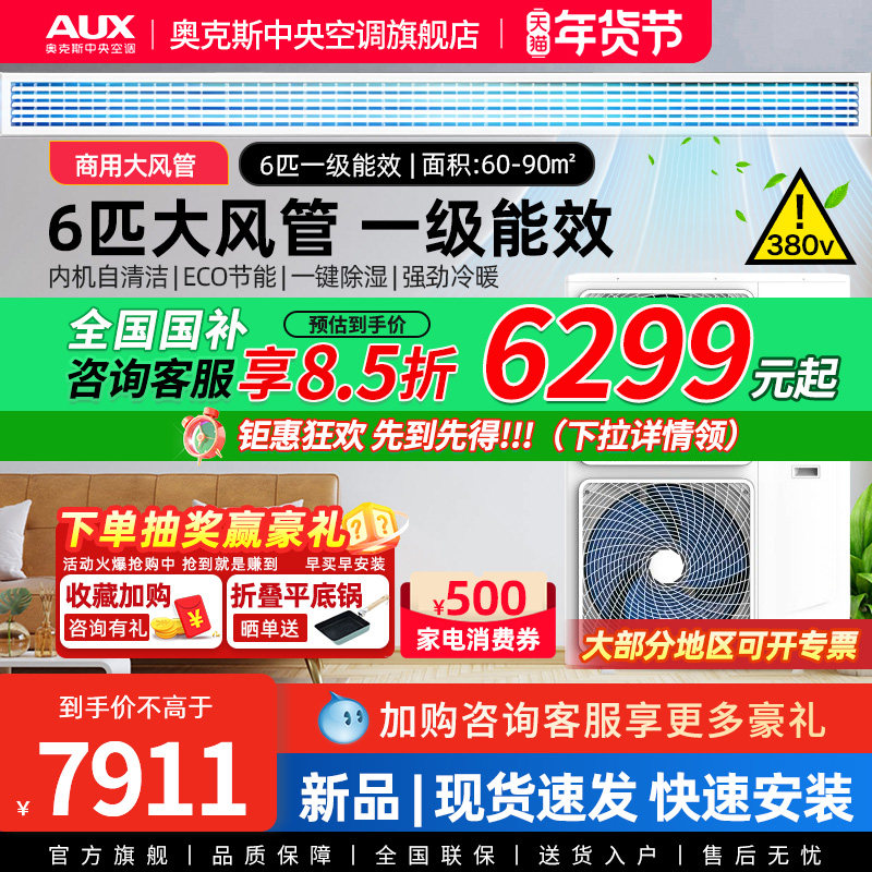 【新品1级】奥克斯6匹大风管机一级变频商用中央空调一拖一大风量