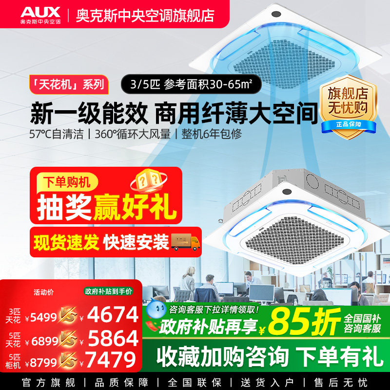 奥克斯天花机3/5匹一级能效变频吸顶机商用中央空调一拖一冷暖