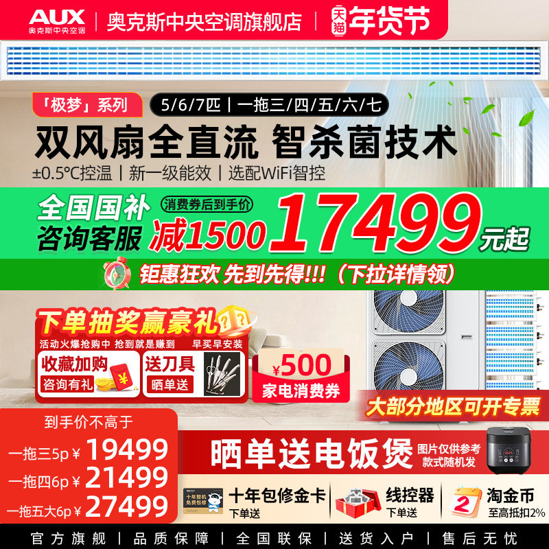 【极梦】奥克斯中央空调全屋定制家用风管多联机一拖三/四/五/六