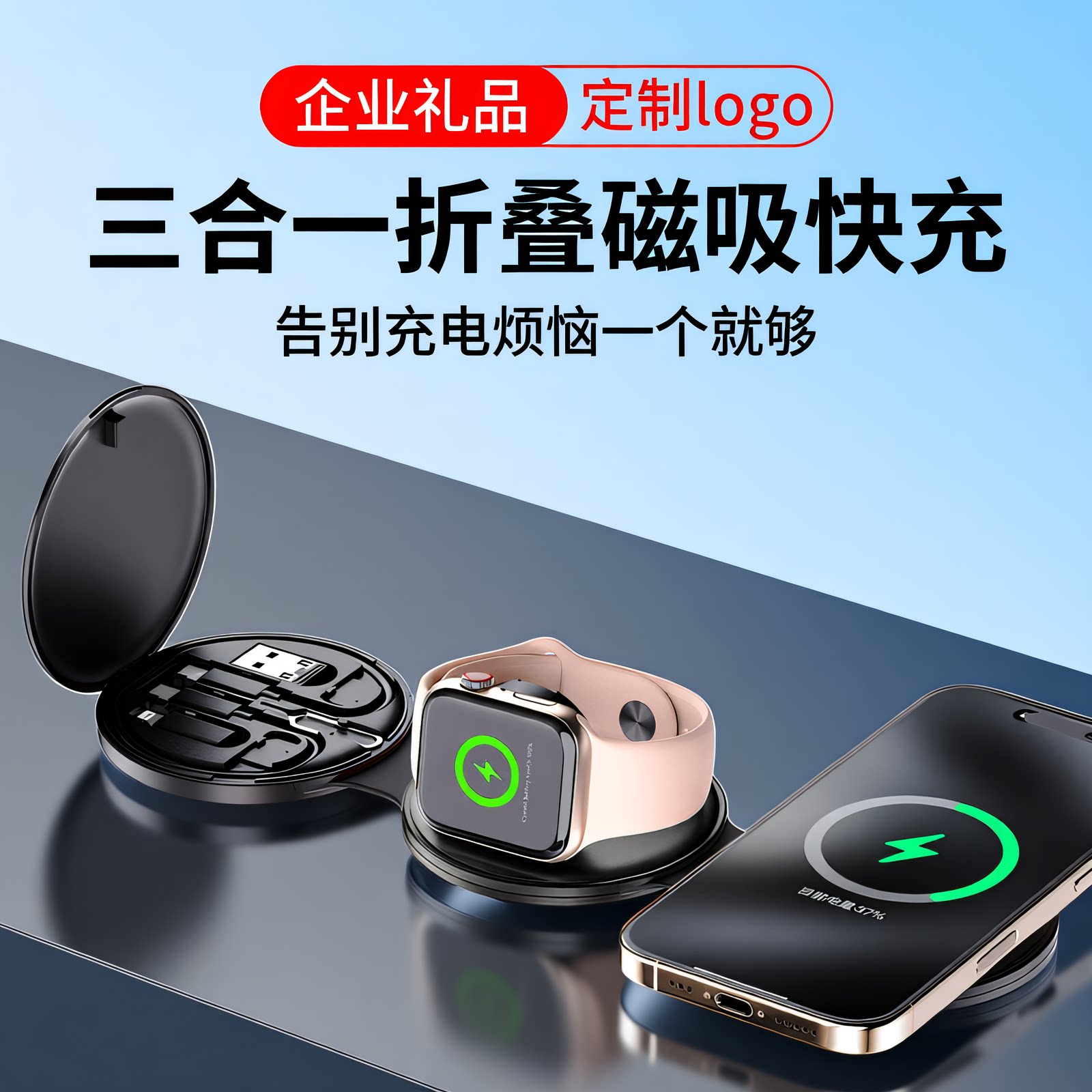 定制logo】折叠磁吸无线充3件套图片