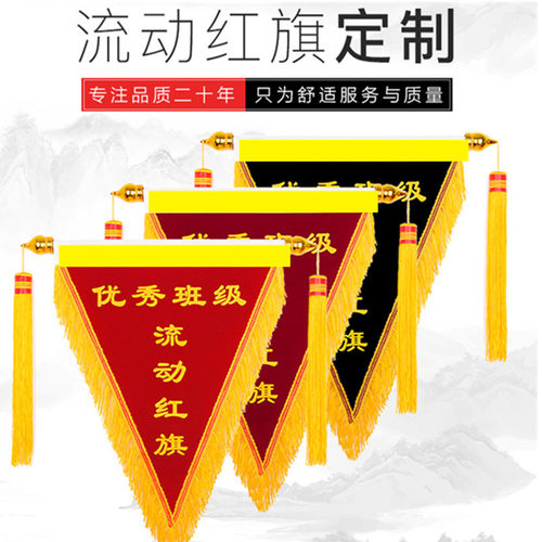 流动黑旗倒数第一红旗5s蓝旗学校