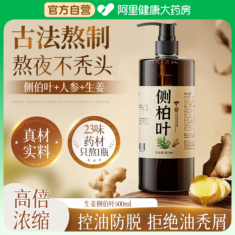 潮抱防脱洗发水侧柏叶固发正品牌官方生姜非生育发产后控油蓬松